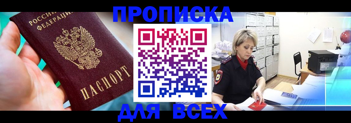 прописка штамп в Калуге